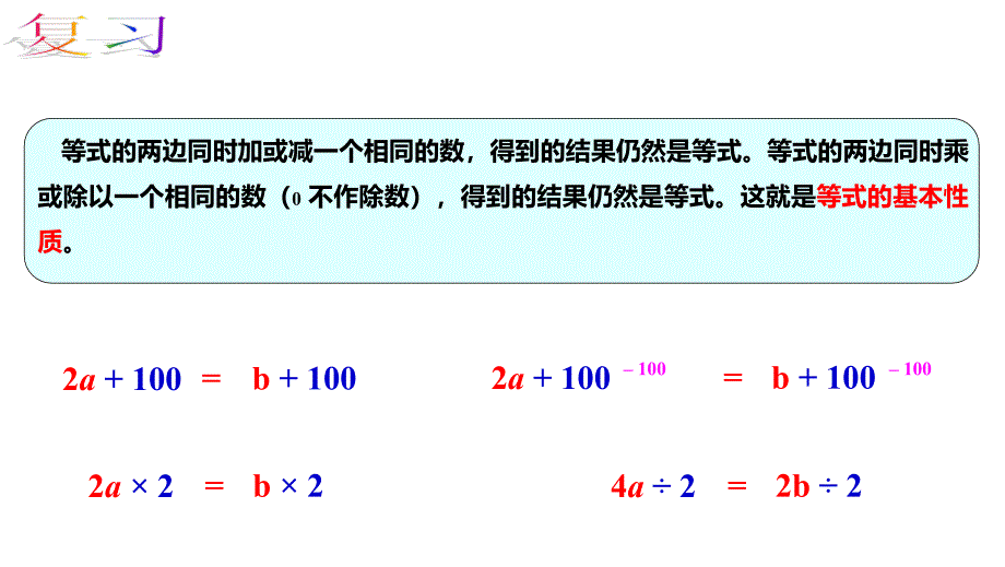 西师大版五年级数学下册五、方程 第6课时 解方程_第3页