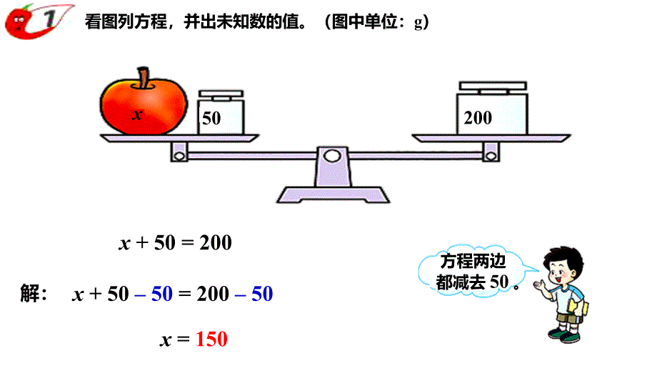 西师大版五年级数学下册五、方程 第6课时 解方程_第4页