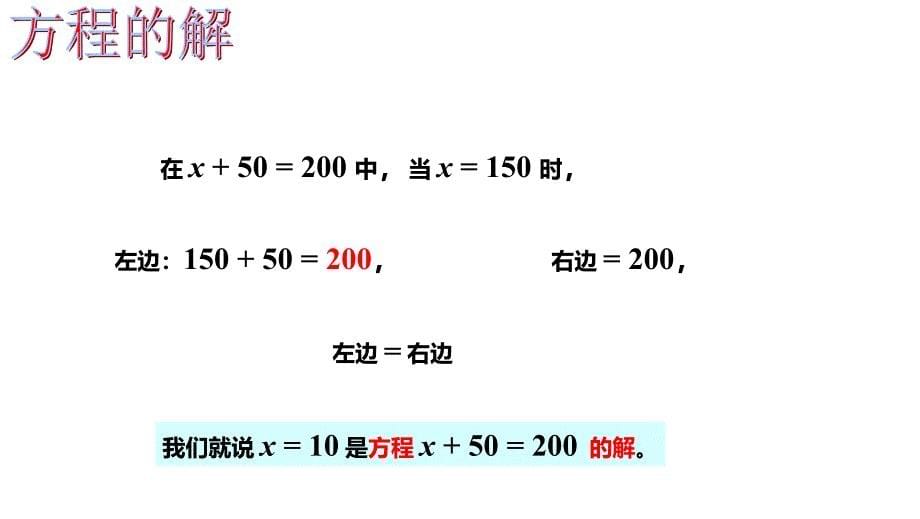 西师大版五年级数学下册五、方程 第6课时 解方程_第5页