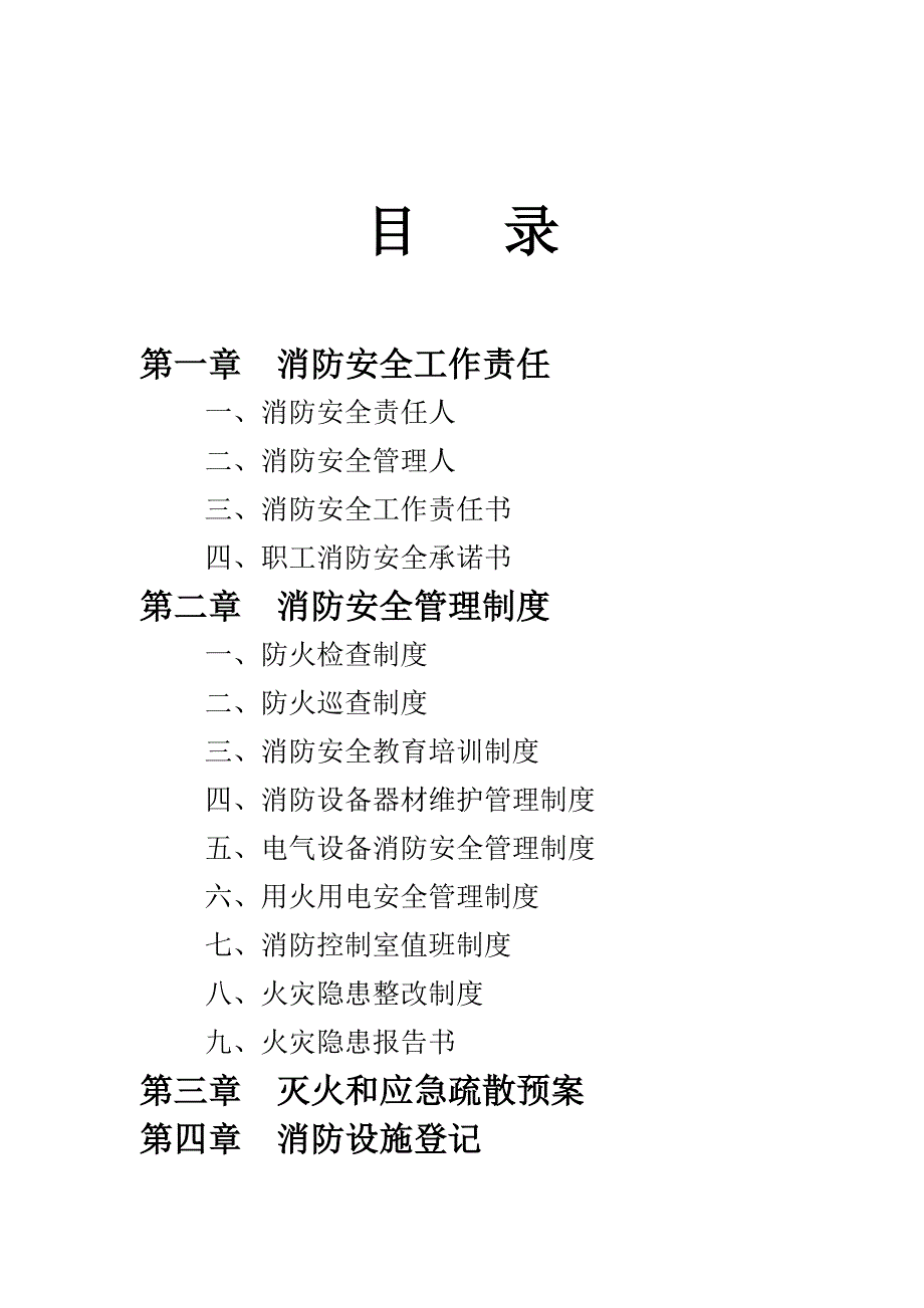 XX热电有限公司消防安全工作台账_第2页