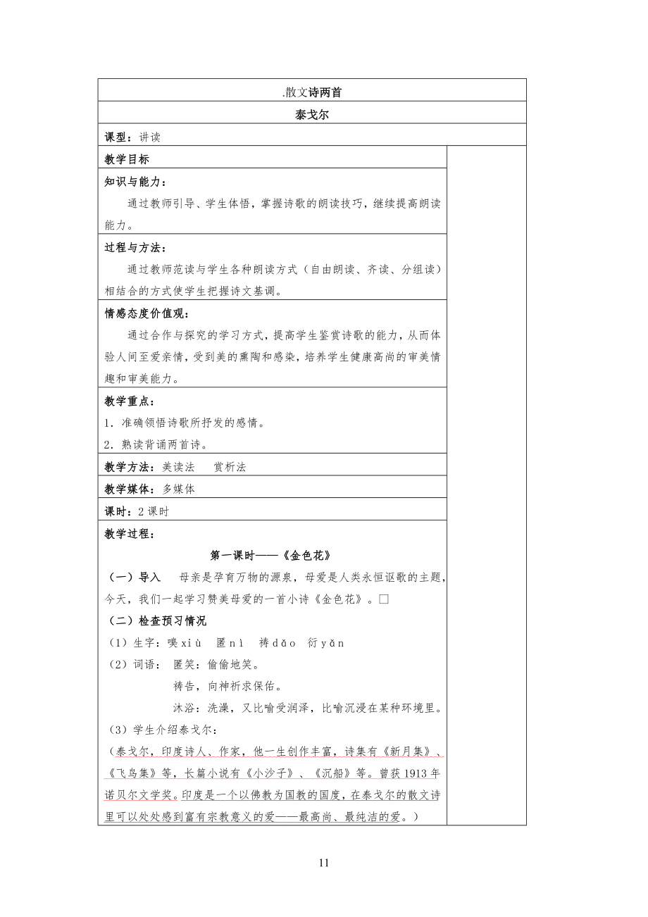 《散文诗两首》精品教学教案_第1页