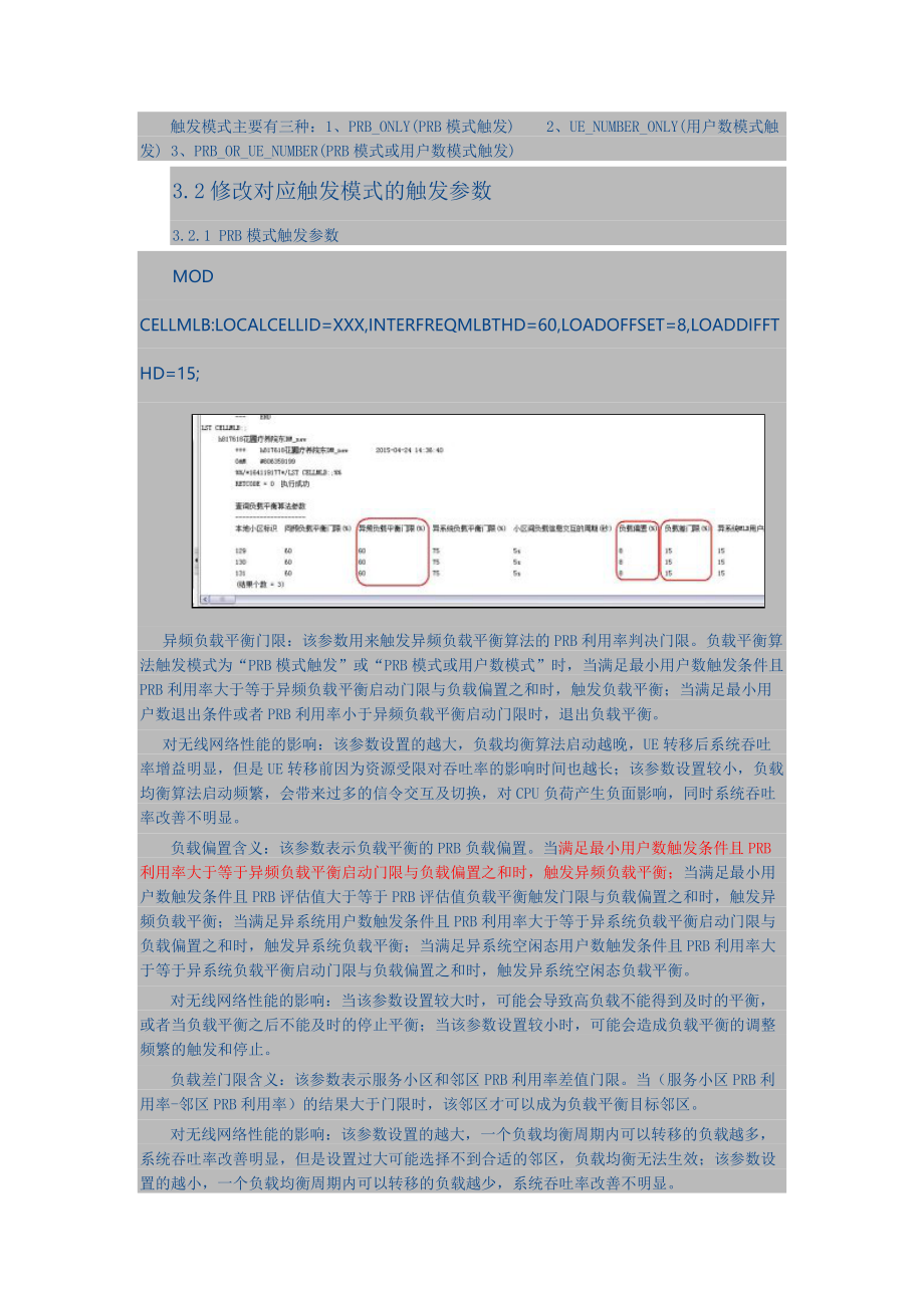 秒懂负载均衡参数_第3页