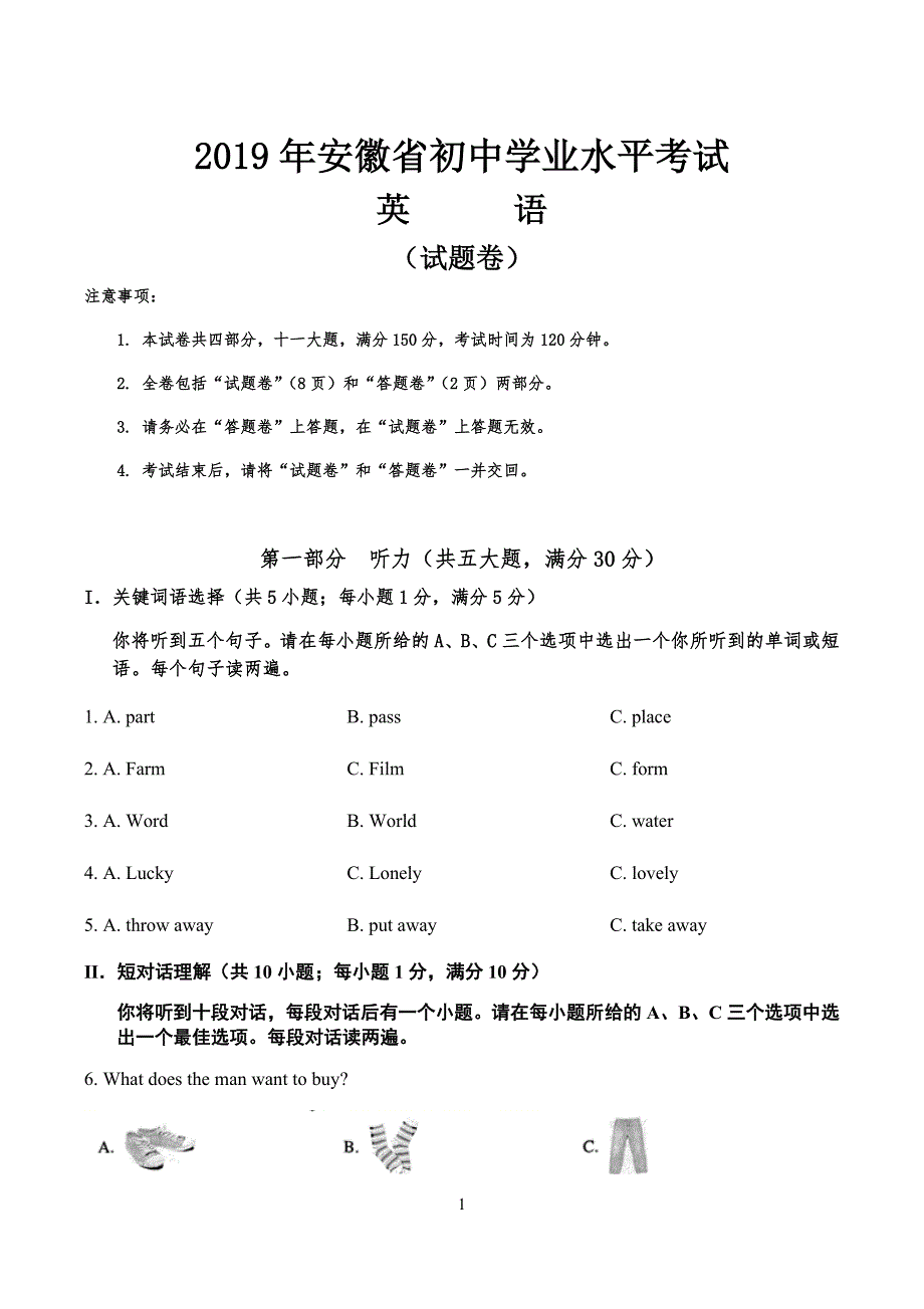 20XX年安徽省重点初中学业水平考试-英-语试题卷-(解析版)_第1页