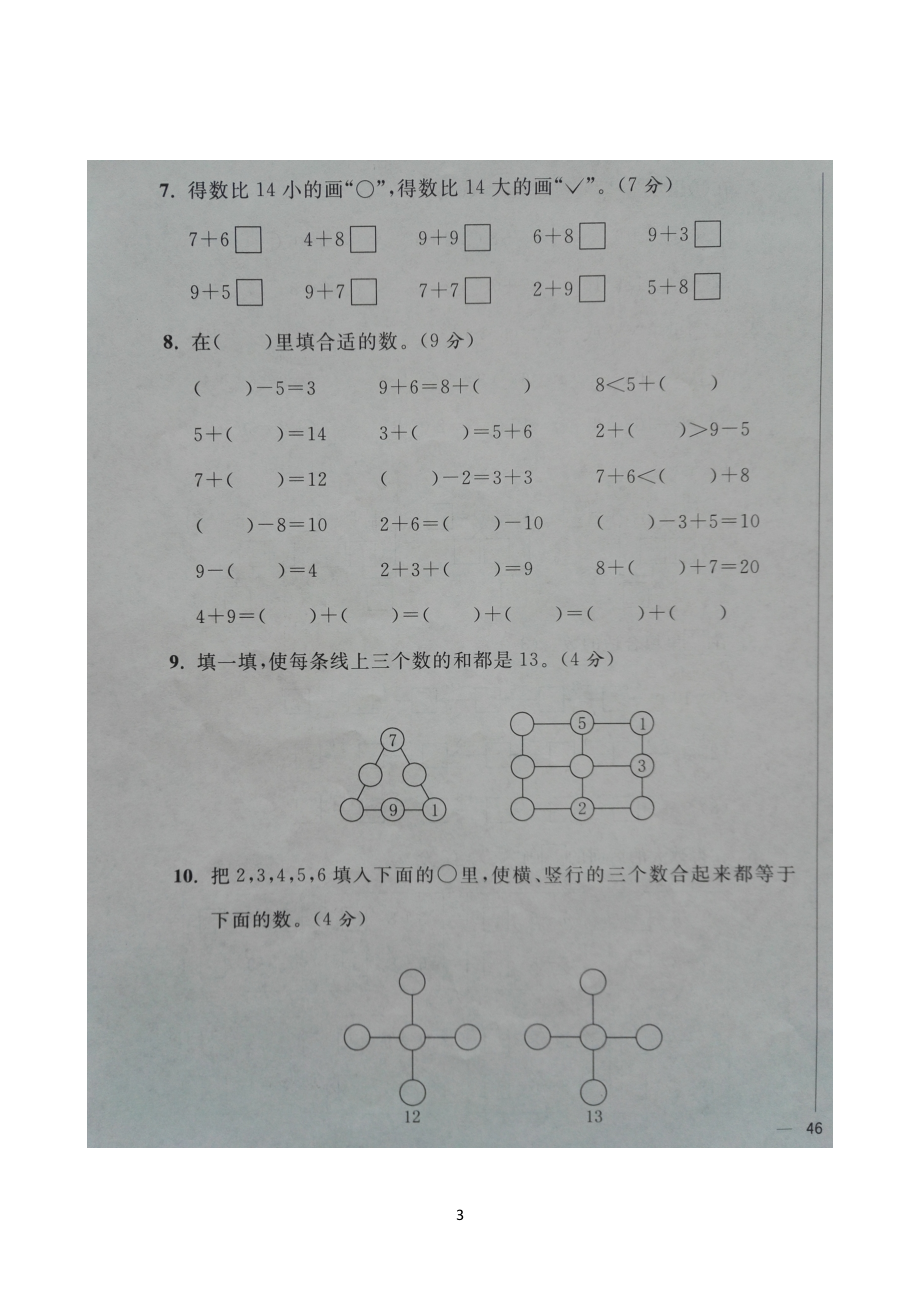 苏教版小学一年级数学上册期末复习分类整合测试卷(一)_第3页