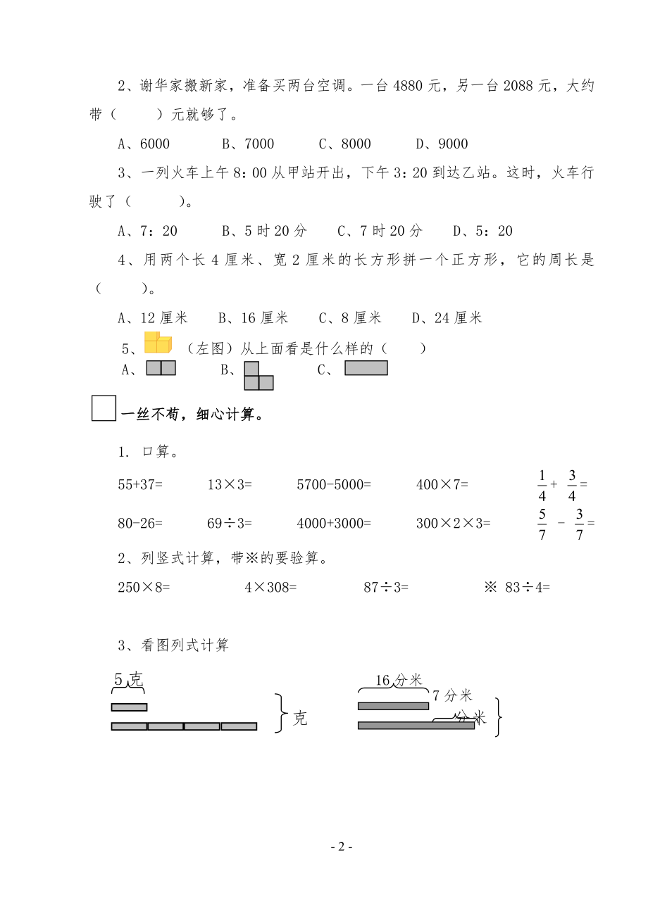 苏教版小学生数学三年级上册期末试卷[1]_第2页