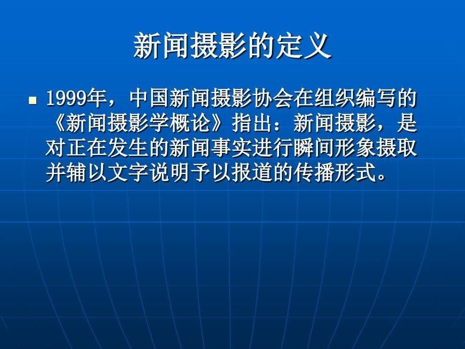 新闻摄影讲座新闻篇培训PPT课件_第5页