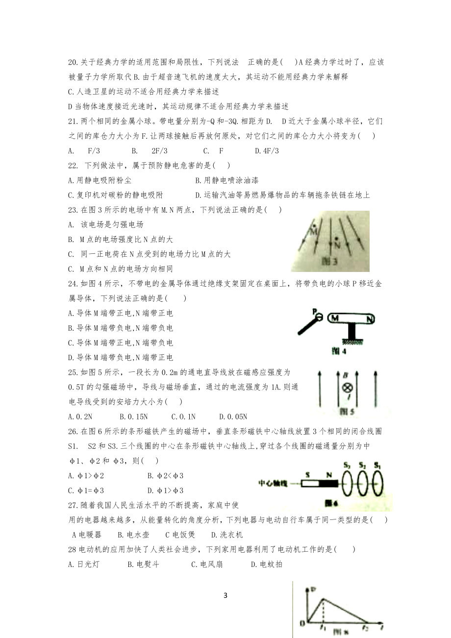 20XX年1月广东省普通高实验中学业水平考试物理试题及答案_第3页