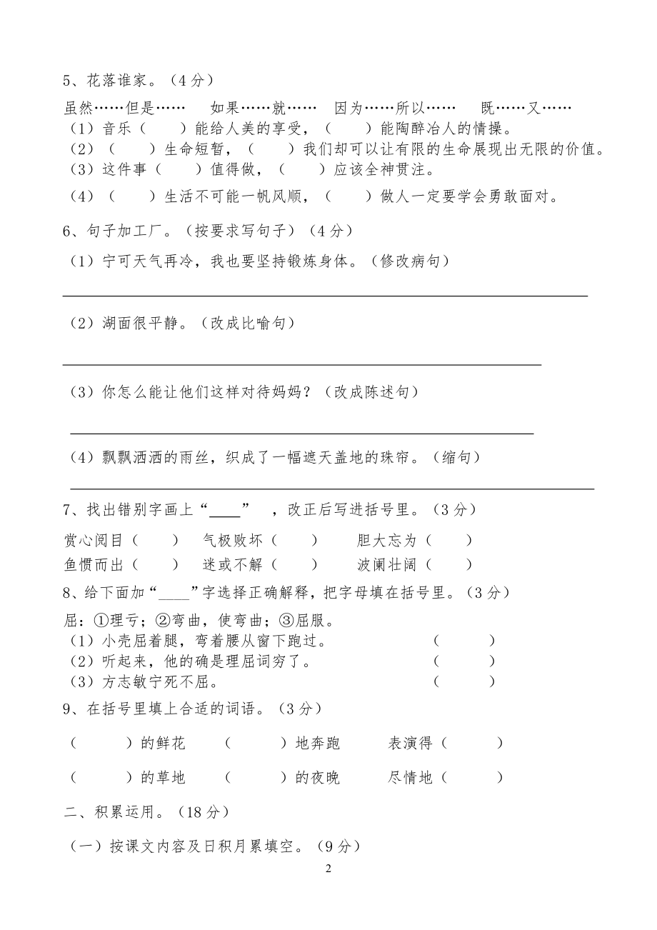 20XX-2020学年度第二学期人教版小学四年级语文下册期末考试试卷及答案_第2页