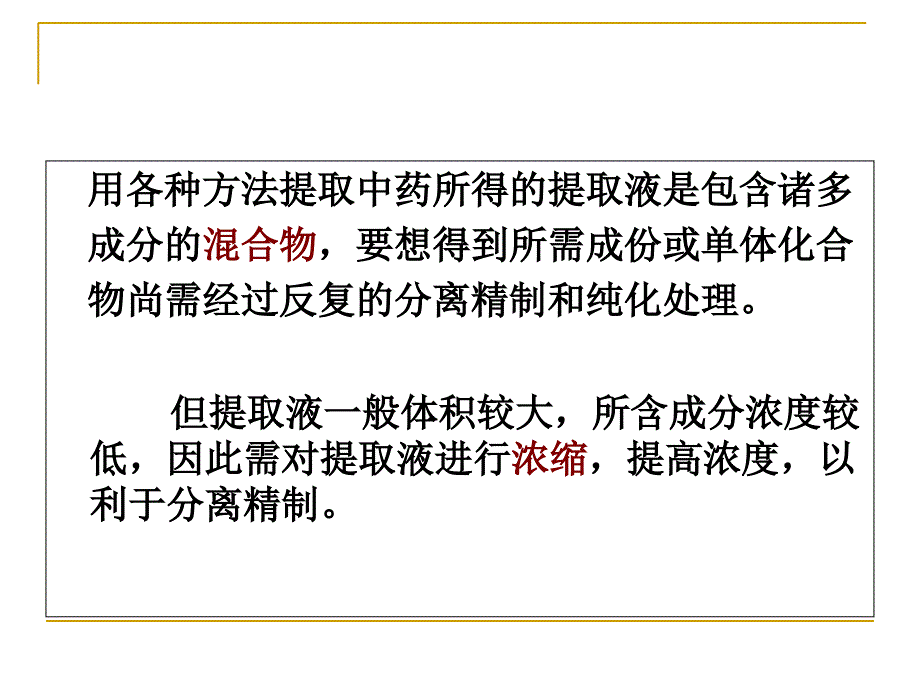 中药化学21常见分离技术讲课教案_第3页