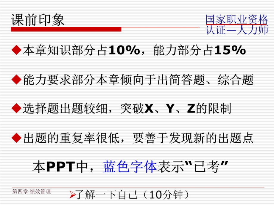 三级绩效1讲义教材_第4页