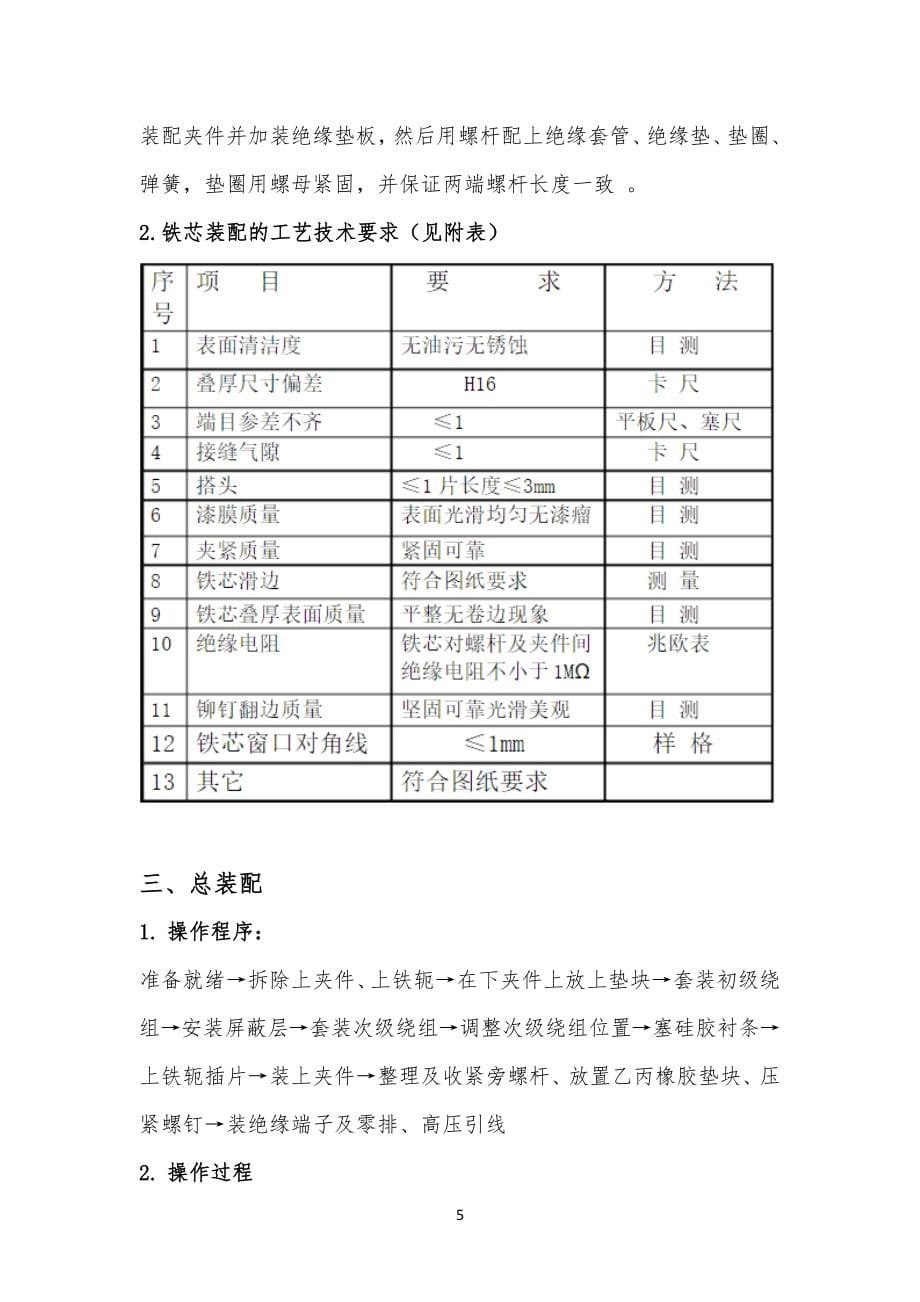 变压器制造工艺技艺_第5页