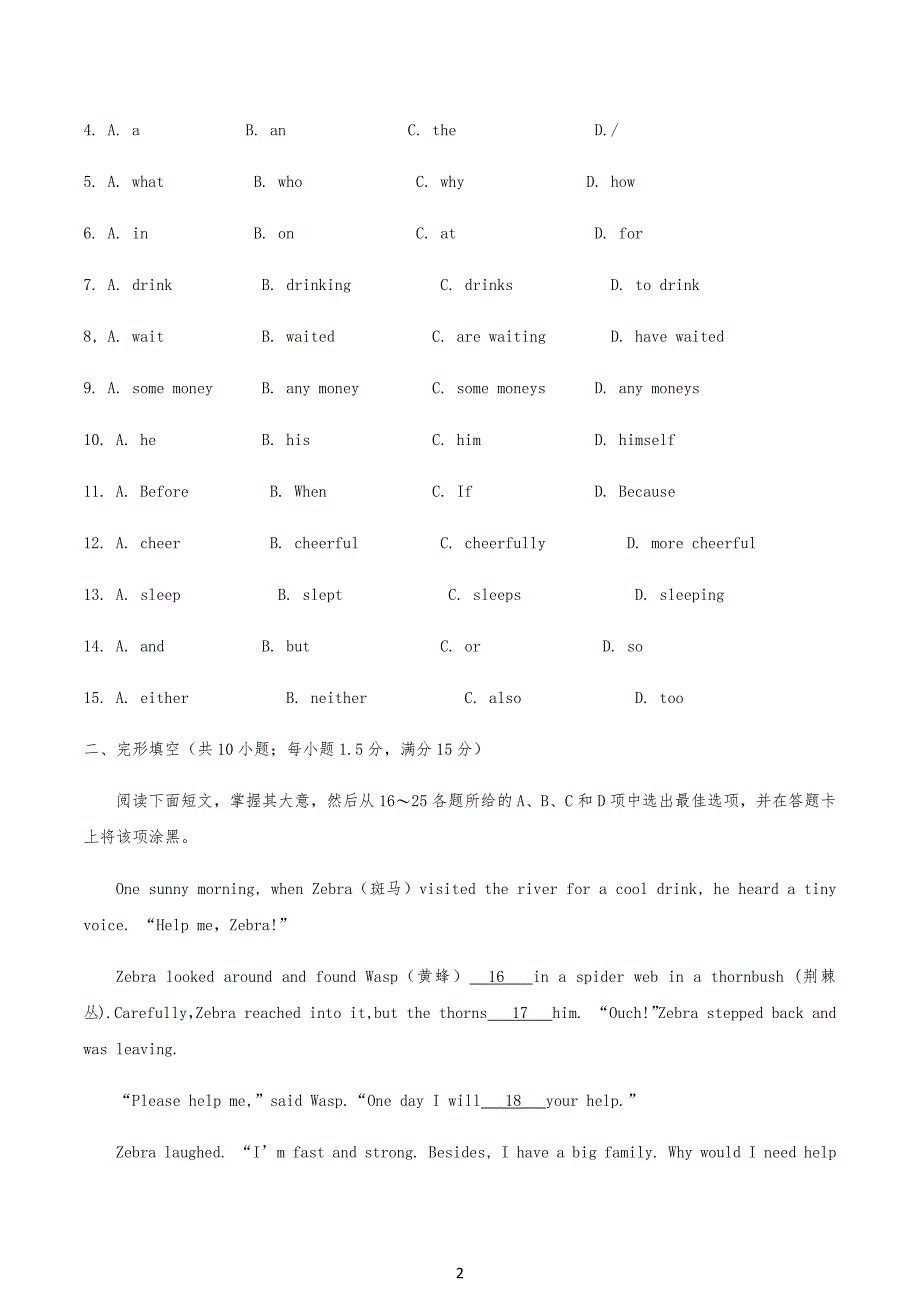 20XX年广州中考英语试习题及答案 (1)_第2页
