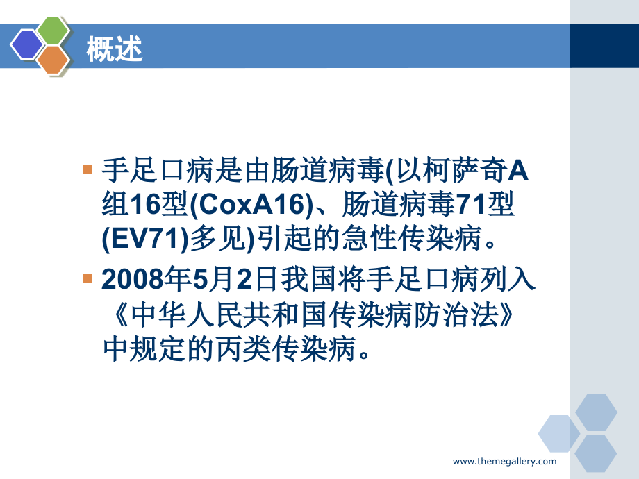 手足口病诊疗指南稀有资料不可错过资料讲解_第2页