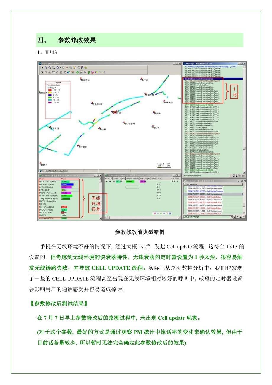 失步定时器修改评估_第5页