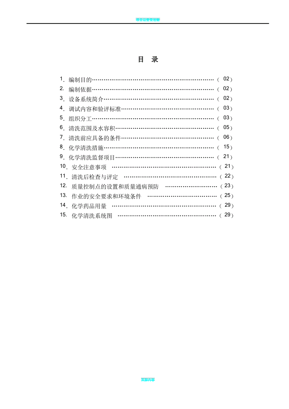 锅炉清洗方案完整版_第1页