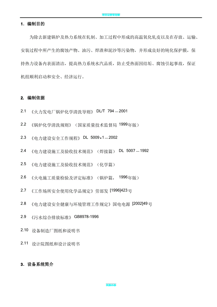 锅炉清洗方案完整版_第2页