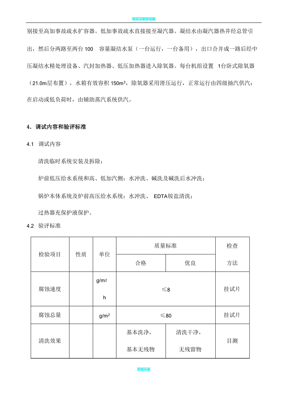 锅炉清洗方案完整版_第4页