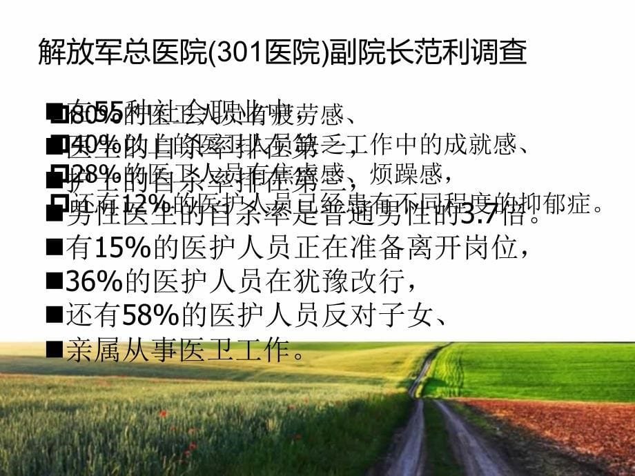 护士职业压力与情绪管理课件(PowerPoint 79页)_第5页