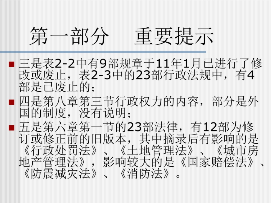 2012年城市规划管理与法规(北京2)701研究报告_第4页