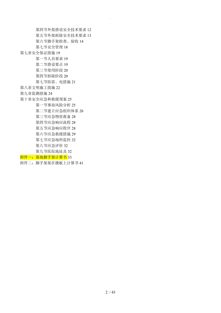 落地脚手架工程施工方案2018年_第2页