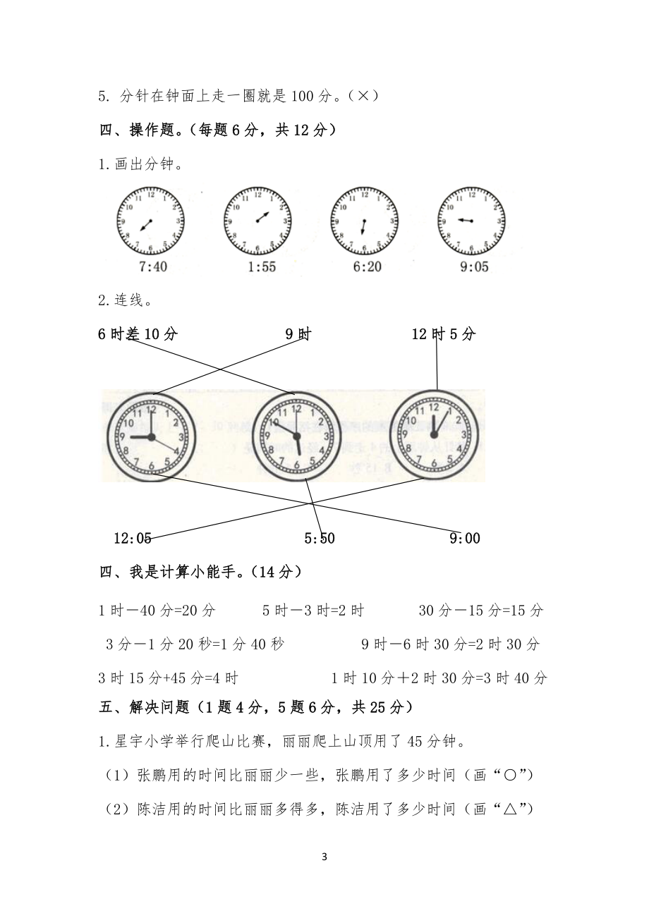 西师小学二年级数学下册第六单元测试卷_第3页