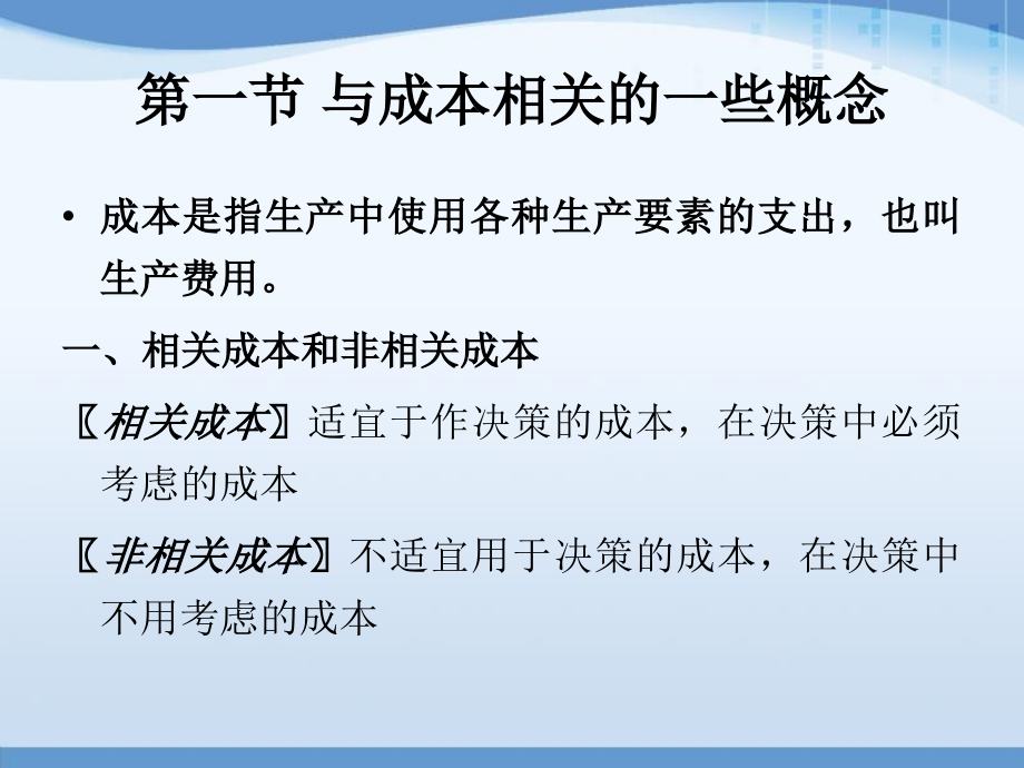 微观经济学成本分析讲义教材_第3页