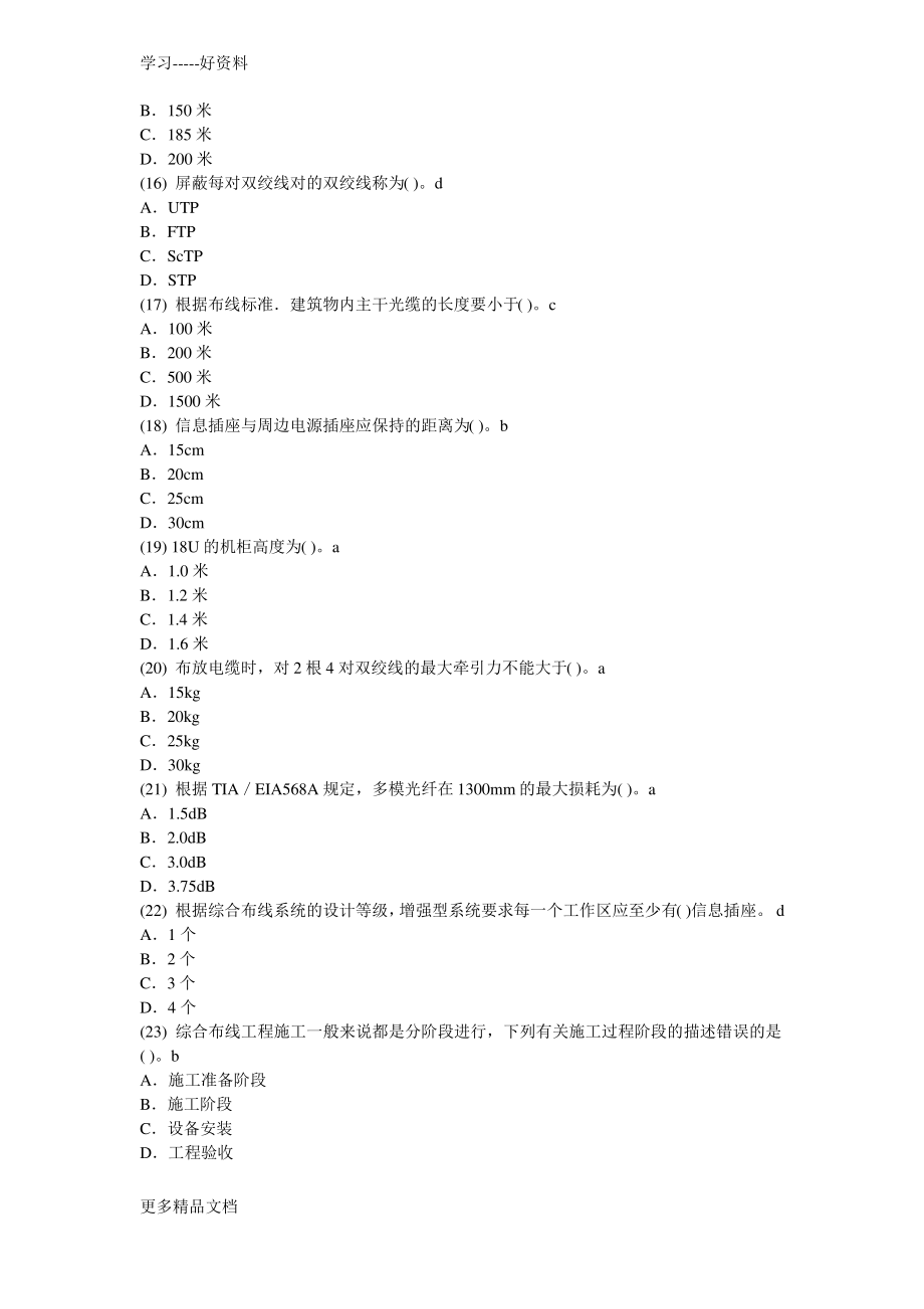 网络综合布线模拟试题及答案汇编_第3页