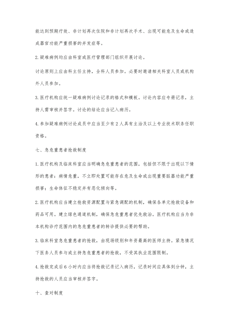 医疗质量管理核心制度诊所类共11项(新)_第3页