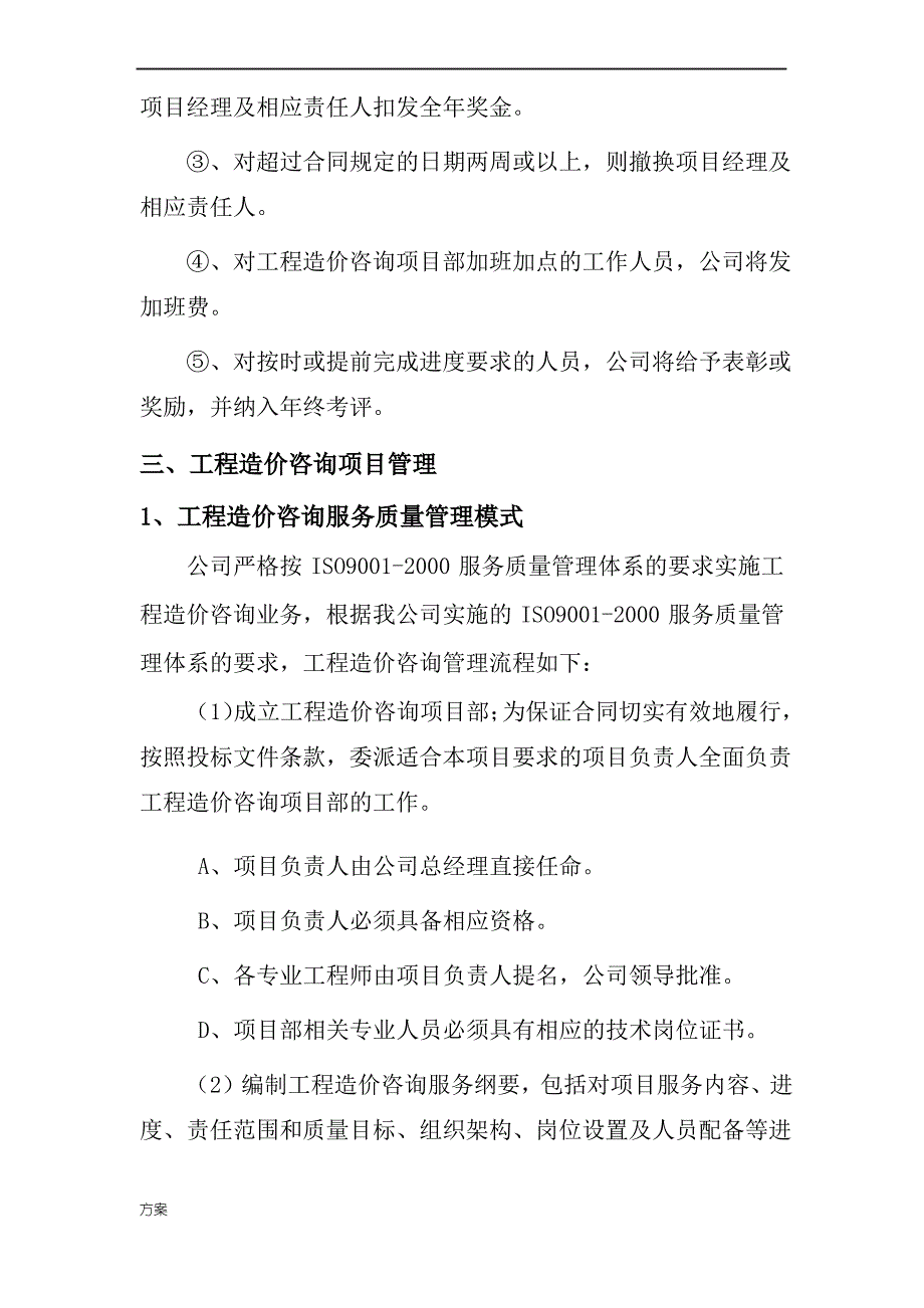 工程造价咨询实施解决方案及保障措施._第4页