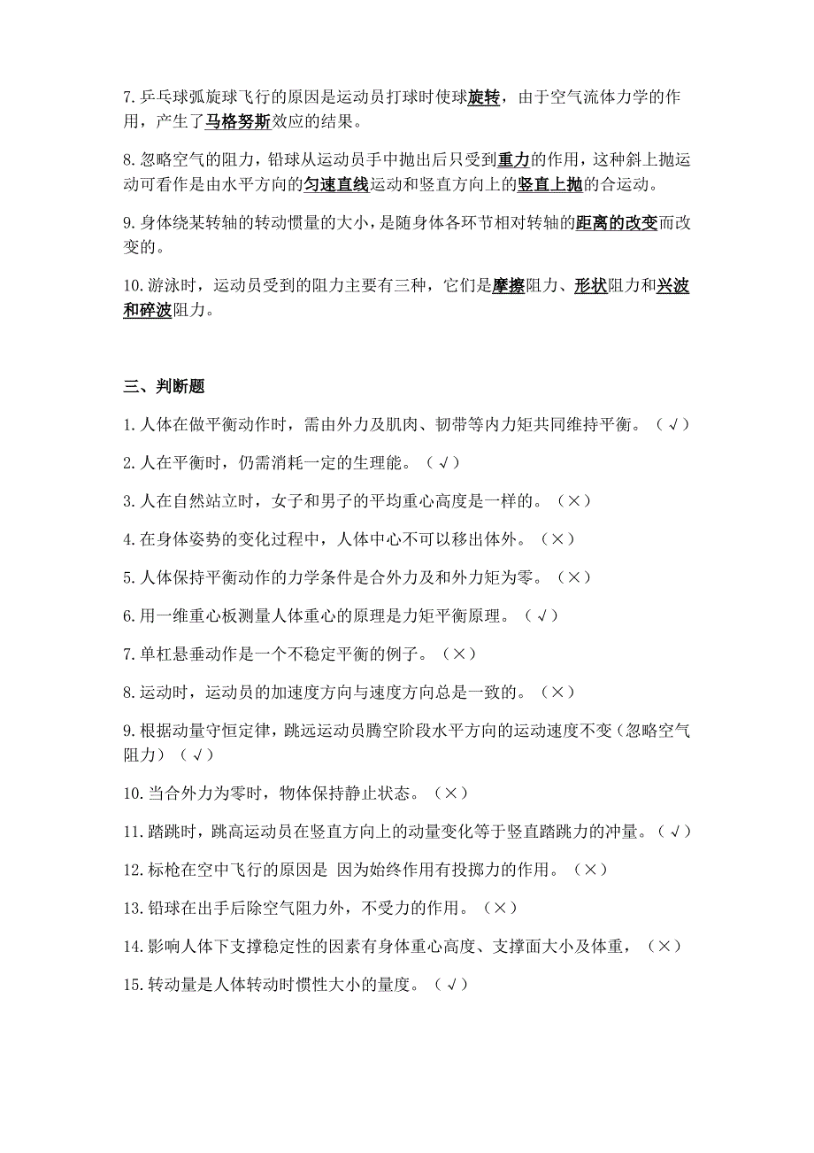 北京体育大学 运动生物力学复习题_第3页