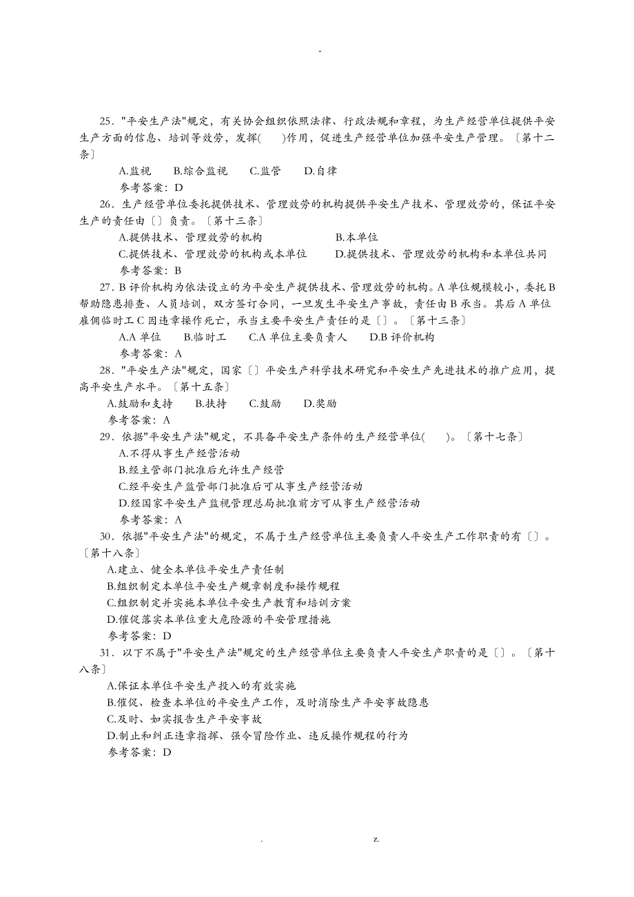 安全生产法部分附答案_第4页