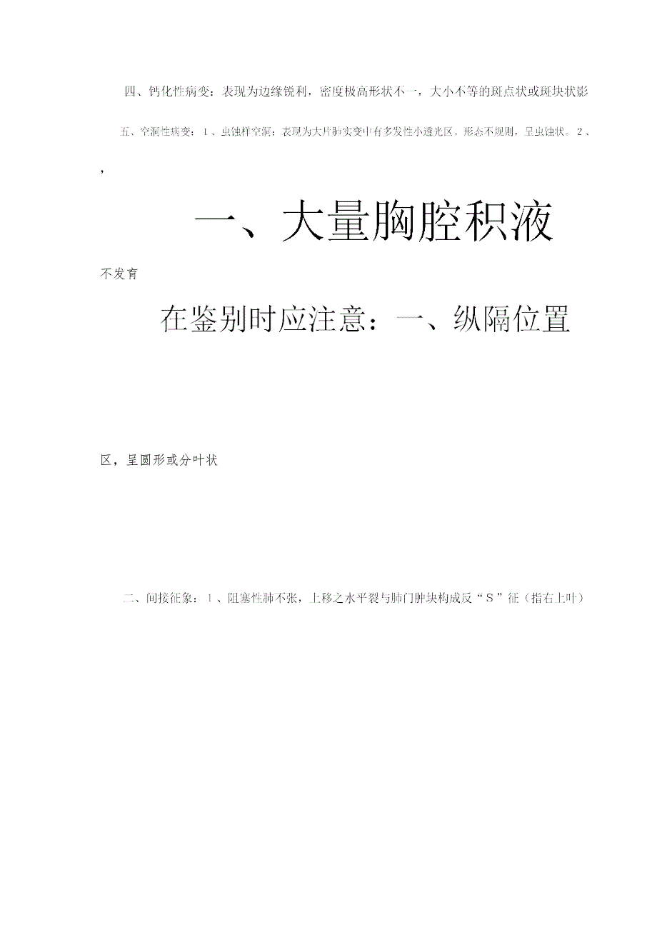 医学影像学面试常见考习题_第2页