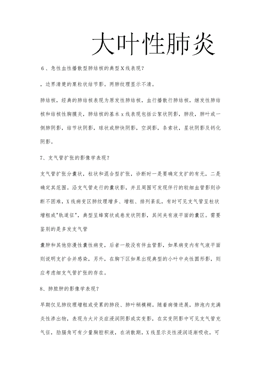 医学影像学面试常见考习题_第3页