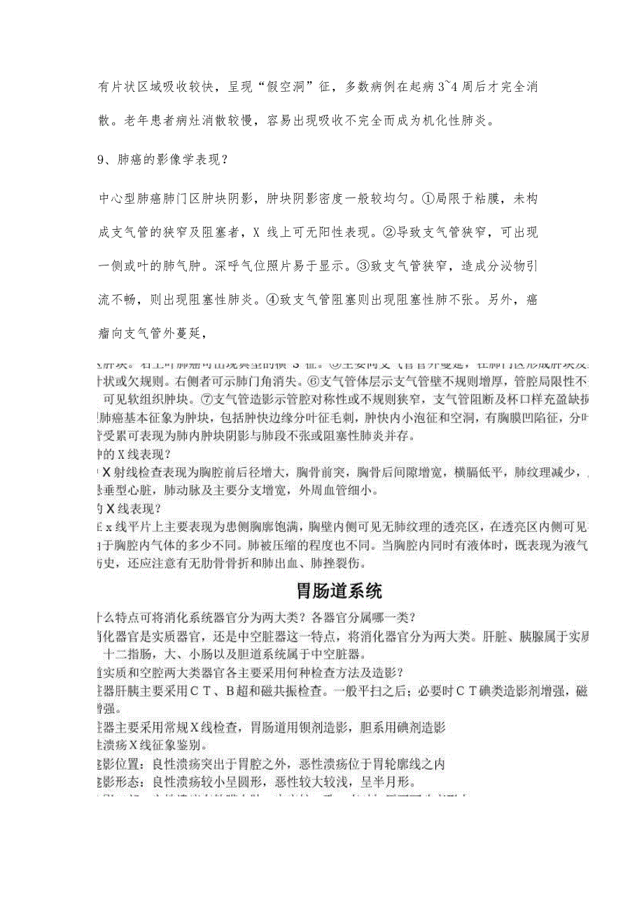 医学影像学面试常见考习题_第4页