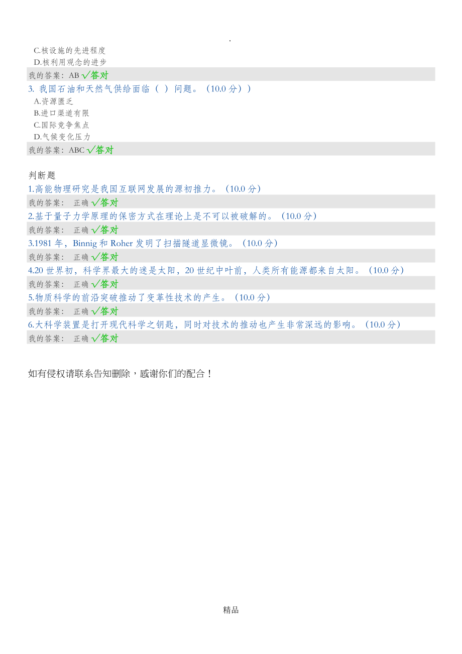 物质科学的新突破 考前复习题_第2页