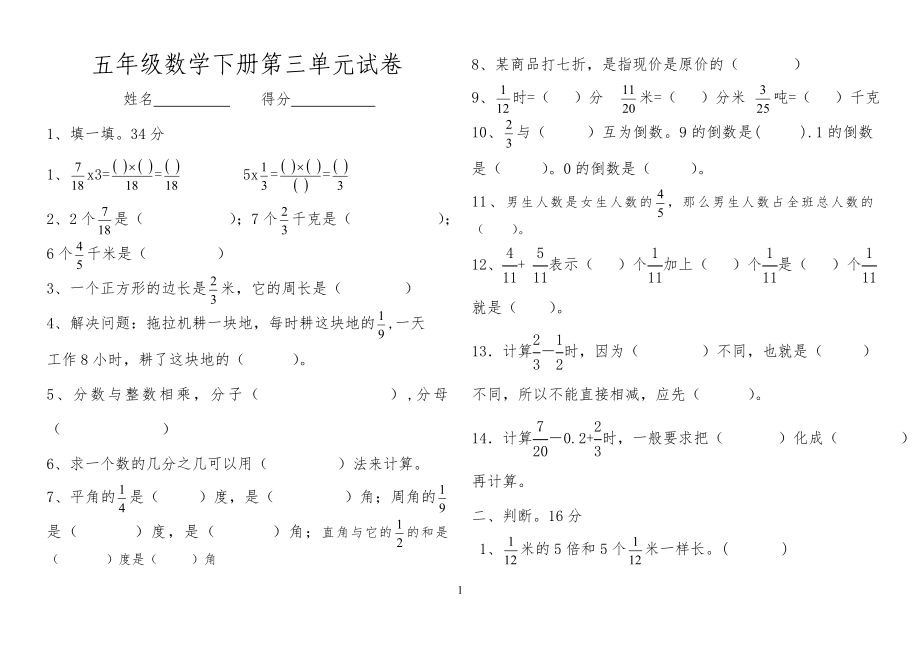 新北师大版小学五年级数学下册第三单元《分数乘法》测试卷_第1页