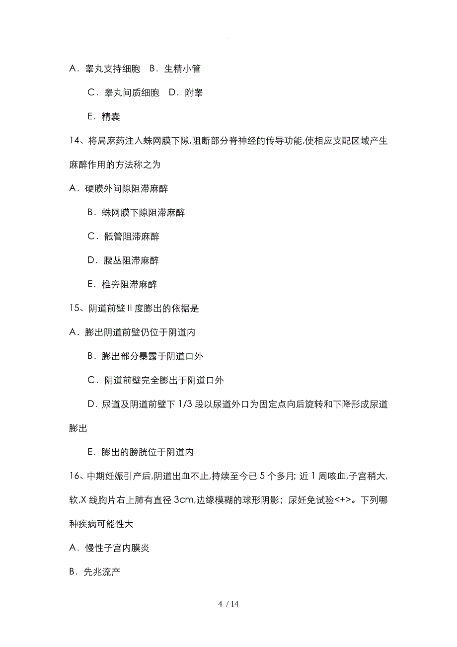 2016年广西主治医师(计划生育)相关专业知识考试题_第4页