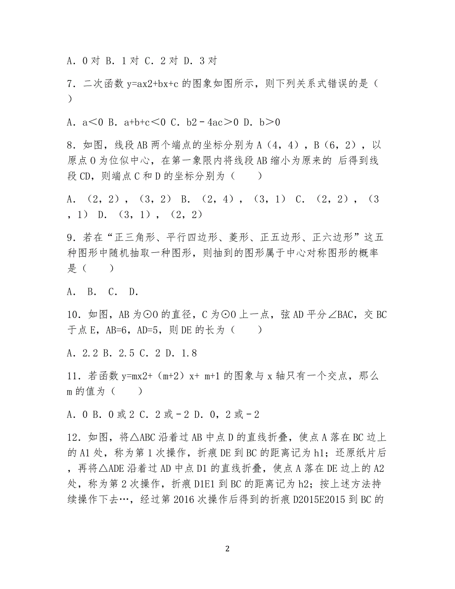 苏科版初三上册数学期末试卷试题及答案_第2页