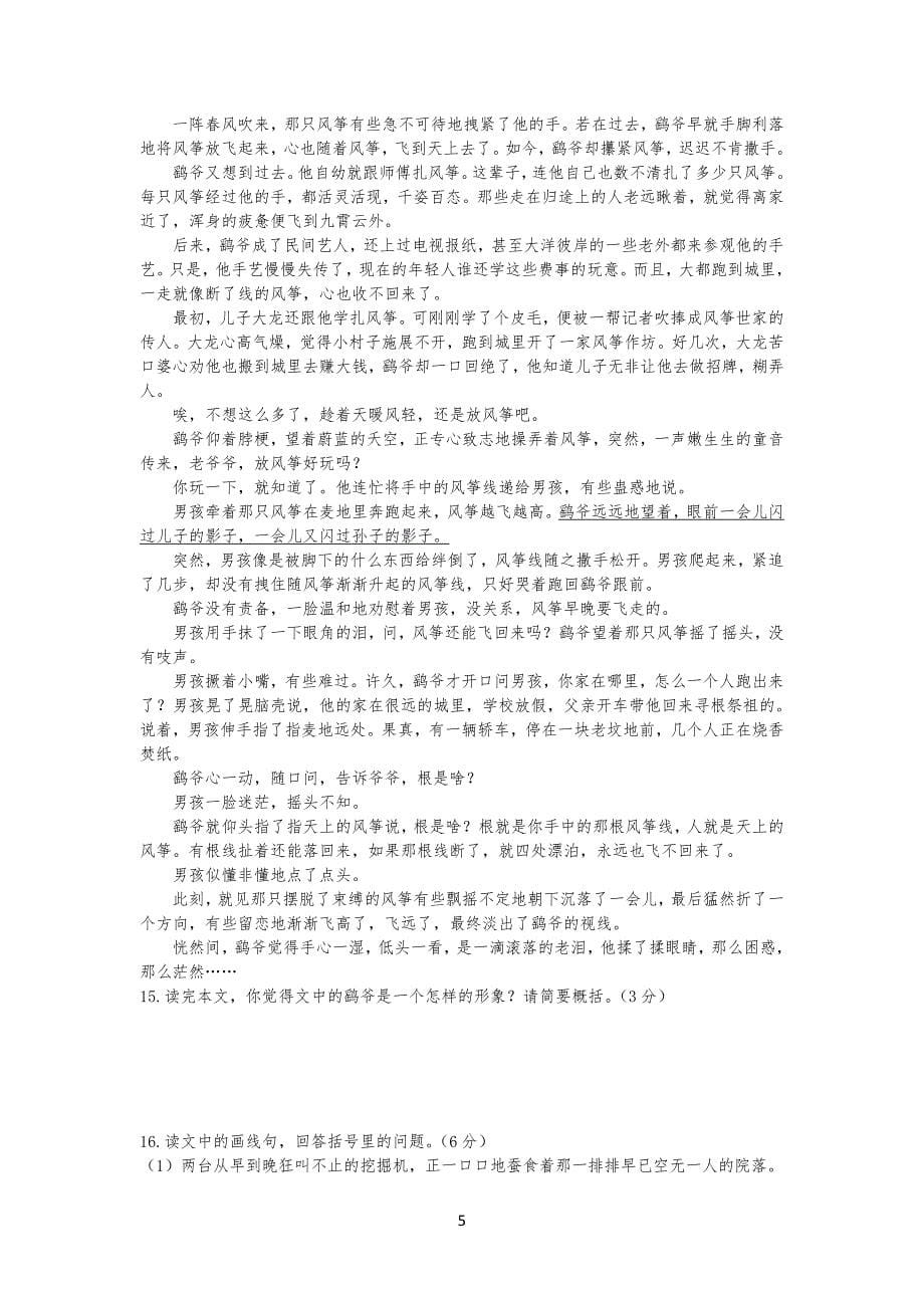 20XX年广东中考语文学科线上一模试卷试题(五)_第5页