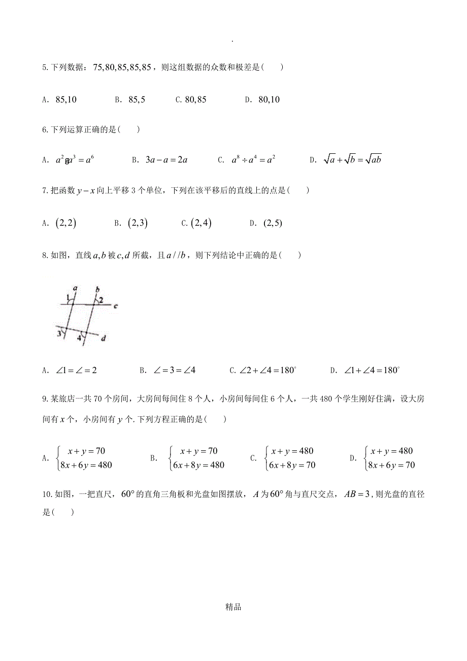 广东省深圳市201x年中考数学真题试卷及答案_第2页