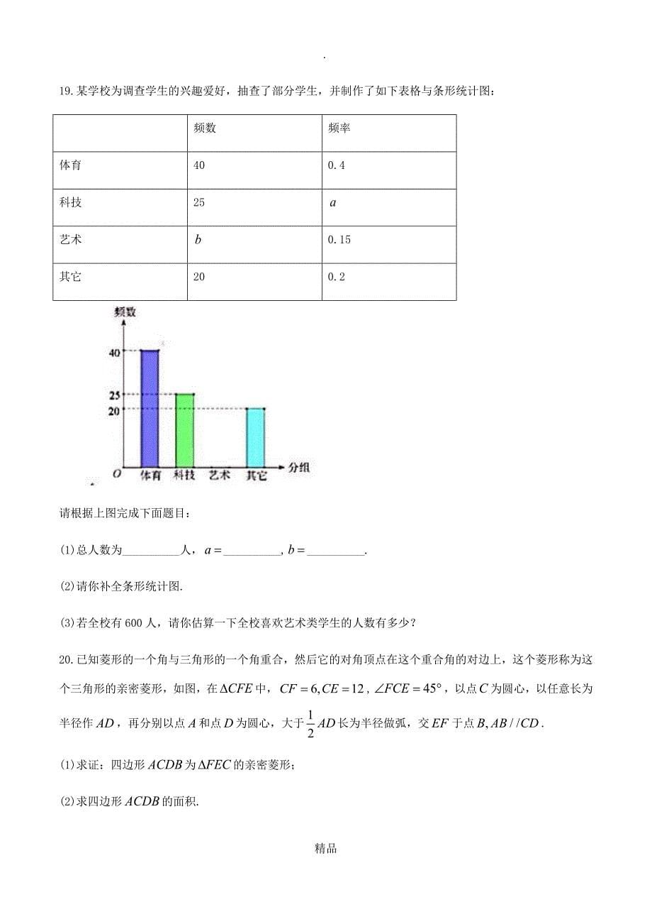 广东省深圳市201x年中考数学真题试卷及答案_第5页