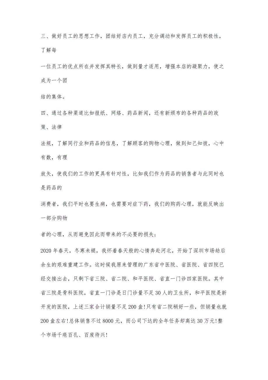 医药代表述职报告范文-第3篇_第3页