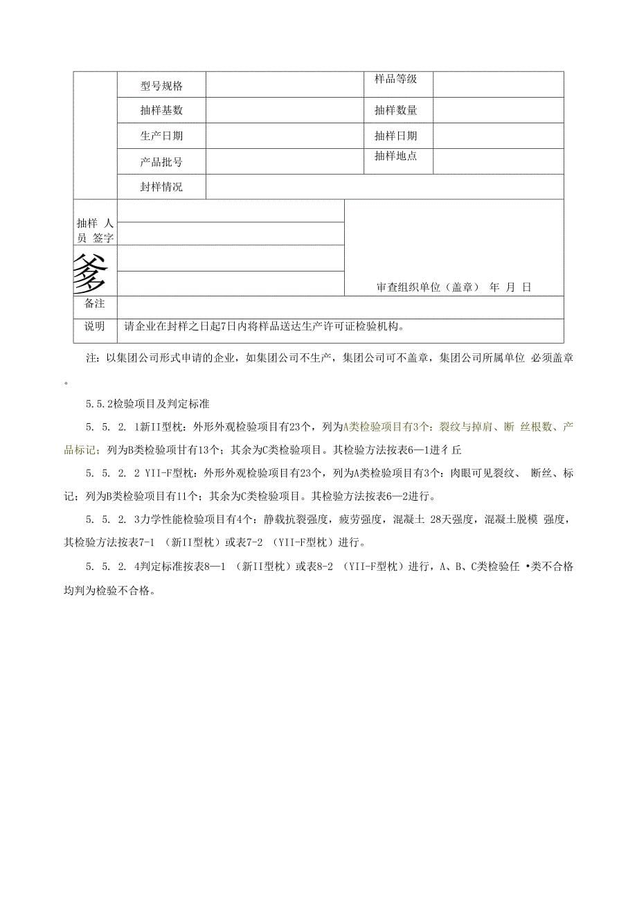 轨枕许可证实施细则更新_第5页