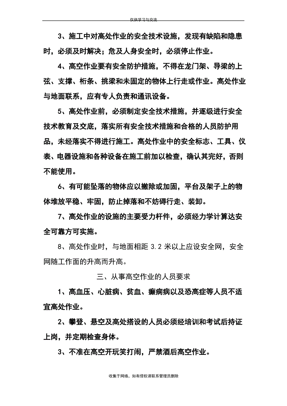 最新高空作业安全施工方案_第2页