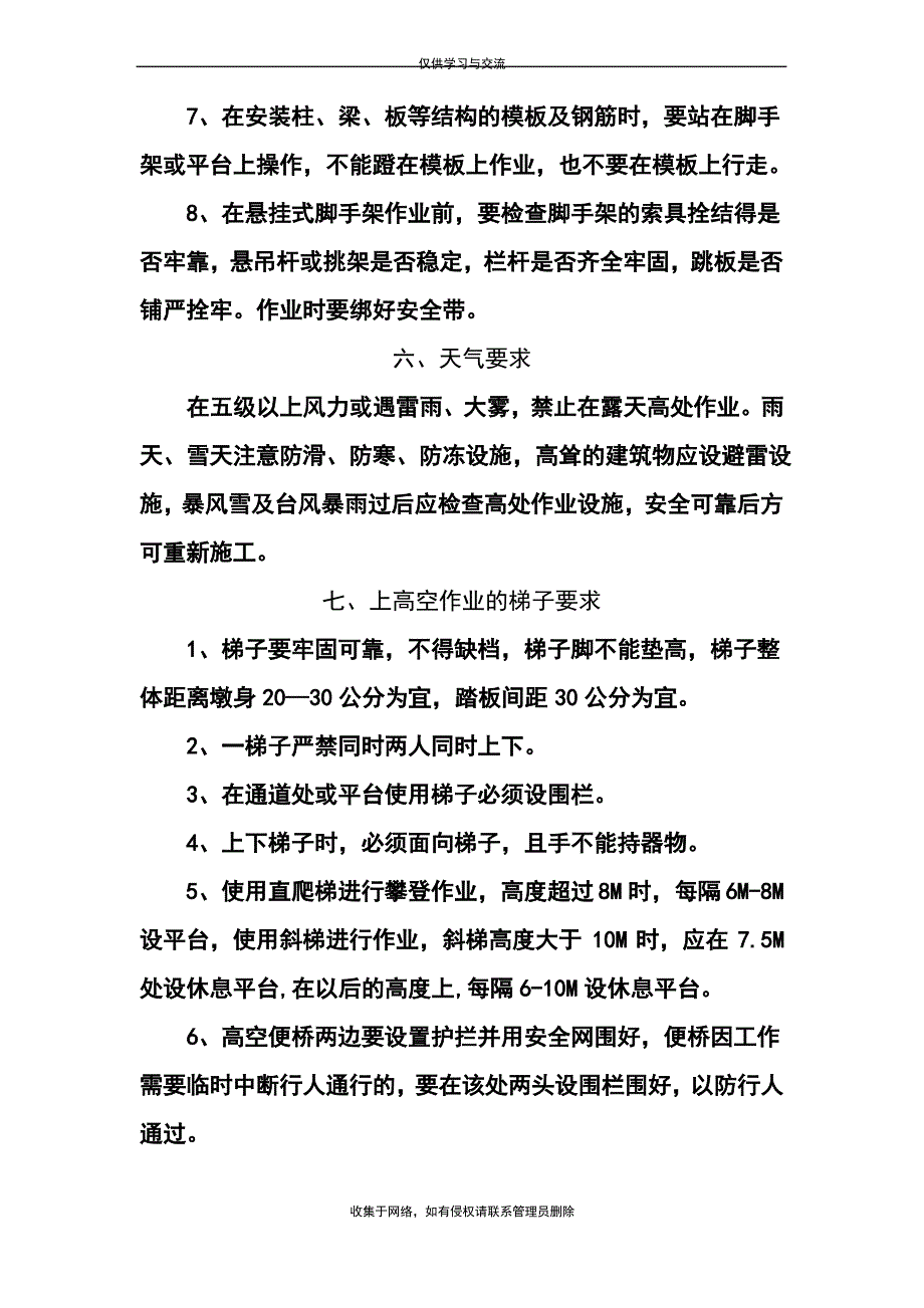 最新高空作业安全施工方案_第4页