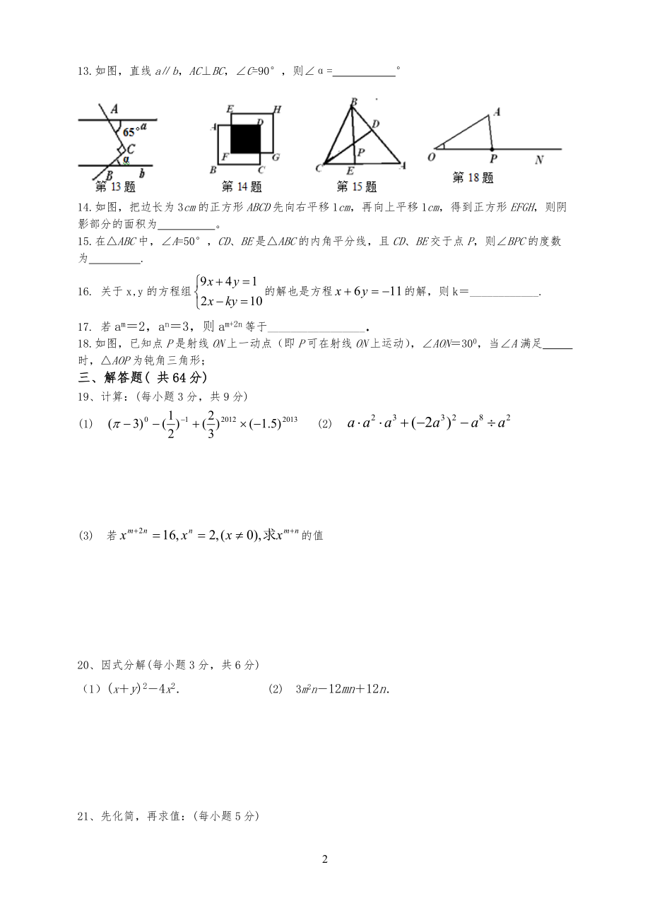 苏教版七年级初一数学下册期中数学考试试卷_第2页