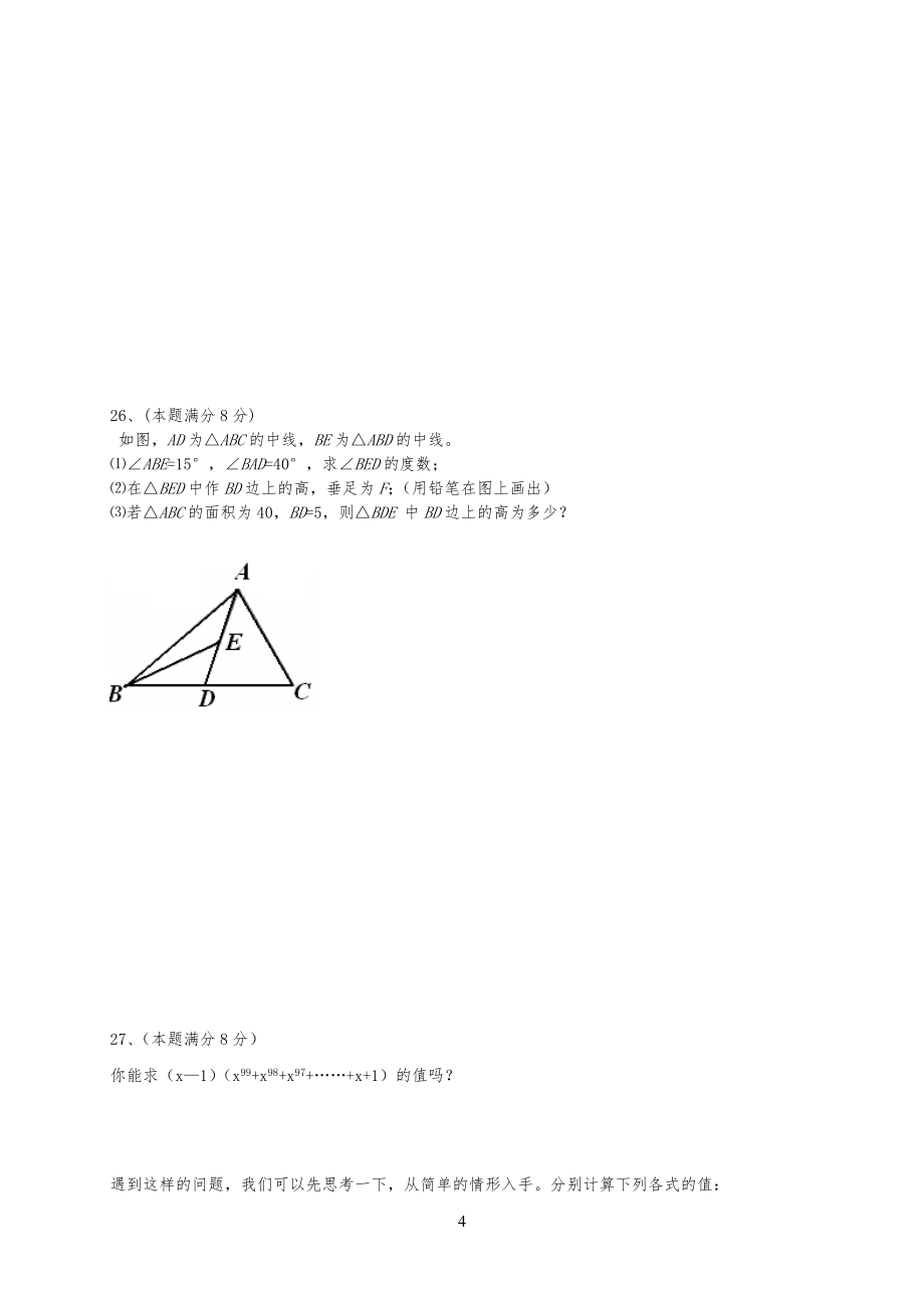 苏教版七年级初一数学下册期中数学考试试卷_第4页