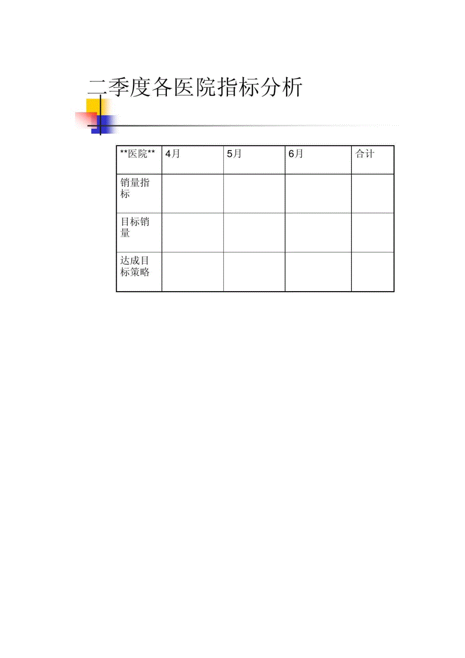 医药代表周工作报告和周工作计划-第2篇_第4页