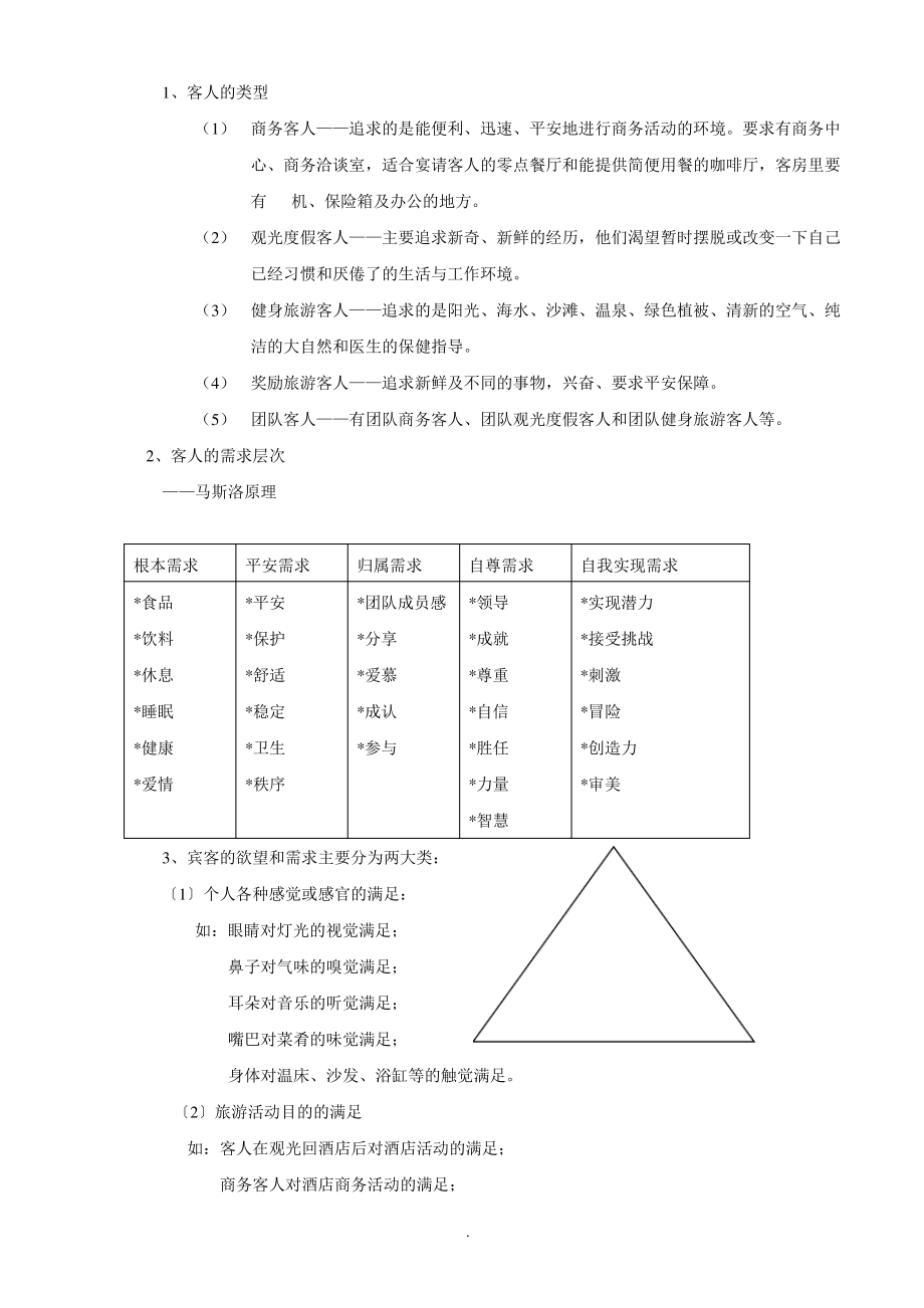 员工关系处理方案_第3页