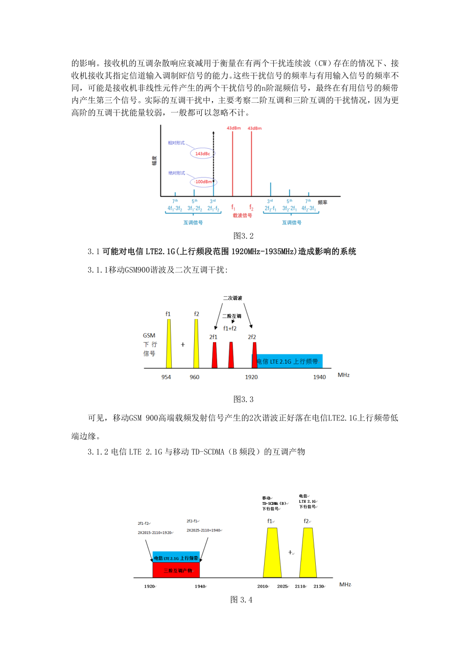 地铁4号线三阶互调干扰对LTE深层覆盖影响分析及整改措施_第4页